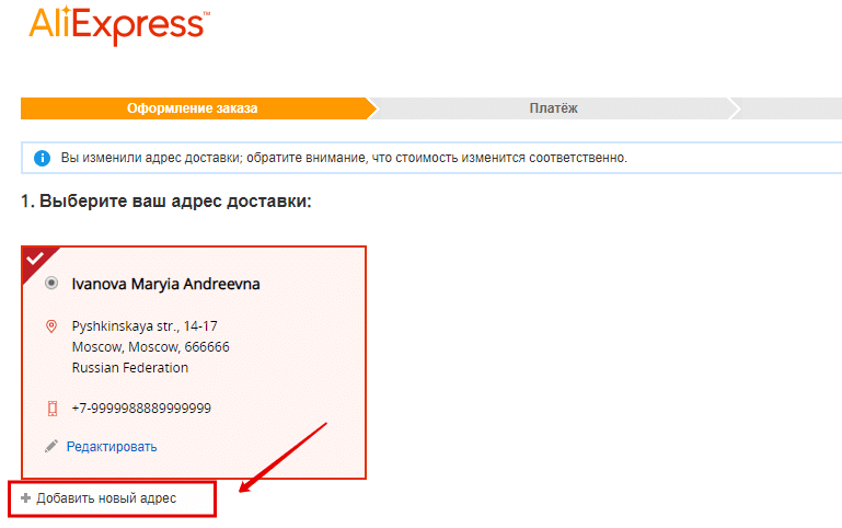 как узнать способ доставки на алиэкспресс. adress. как узнать способ доставки на алиэкспресс фото. как узнать способ доставки на алиэкспресс-adress. картинка как узнать способ доставки на алиэкспресс. картинка adress.